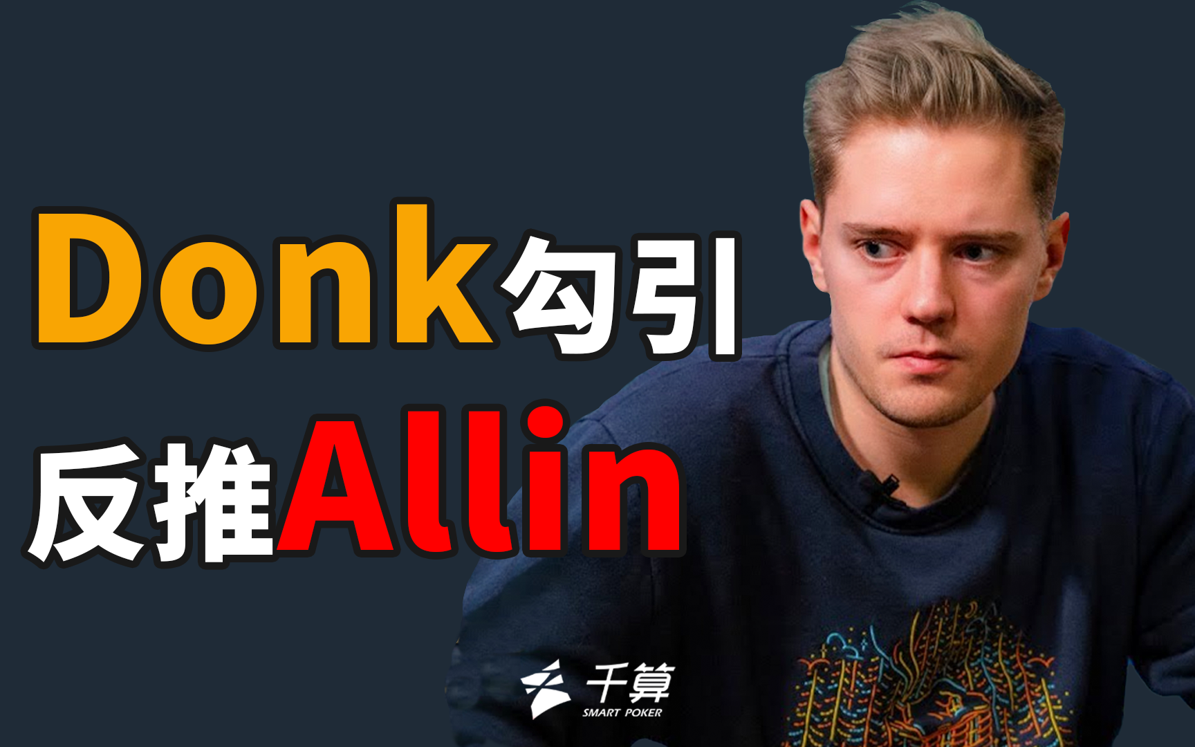 淡化打者的